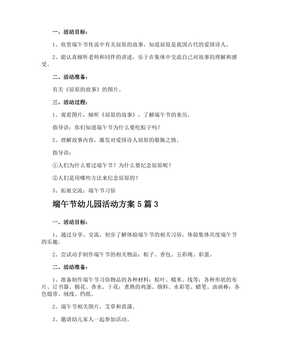 端午节幼儿园活动方案_第2页
