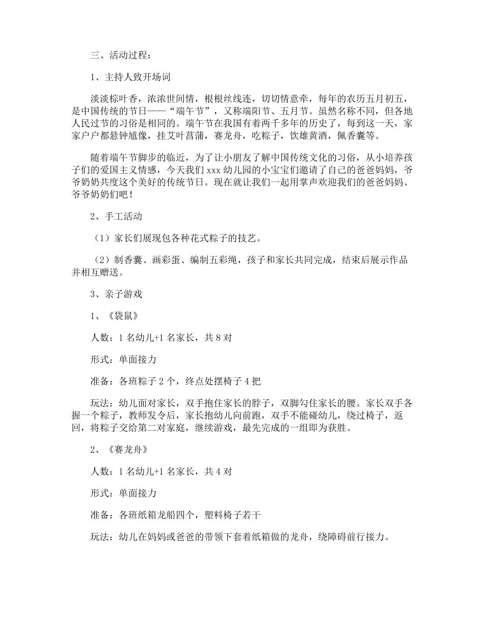 端午节幼儿园活动方案_第3页