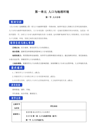 湘教版高一地理必修第二册2019版人口分布名师教案