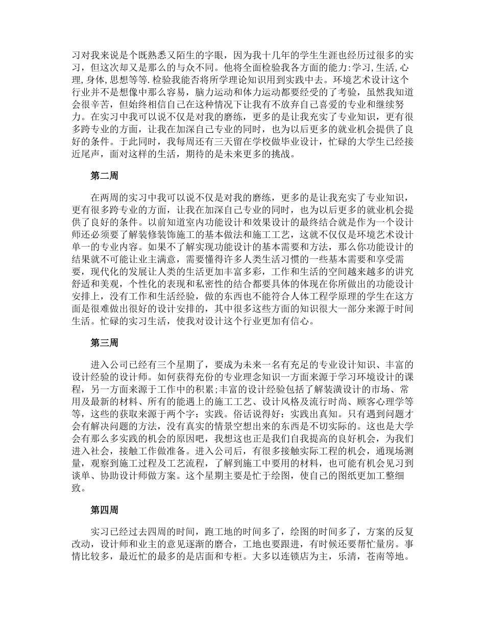室内设计顶岗实习周记_第2页