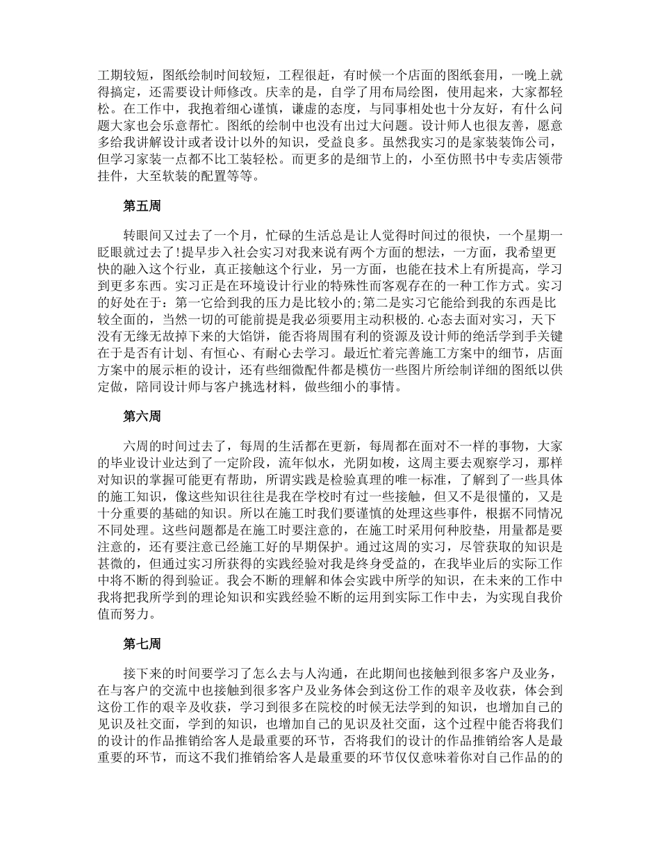 室内设计顶岗实习周记_第3页