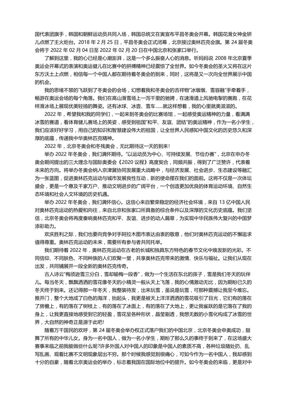 2022央视冬奥来了观后感精选20篇_第2页