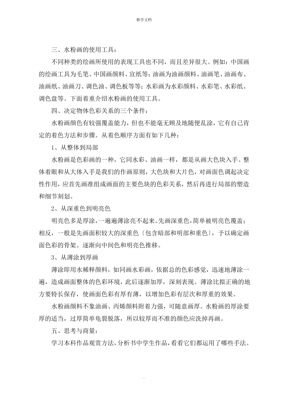 新人美版八年级美术下册教案及教学反思色彩风景画教案_第2页