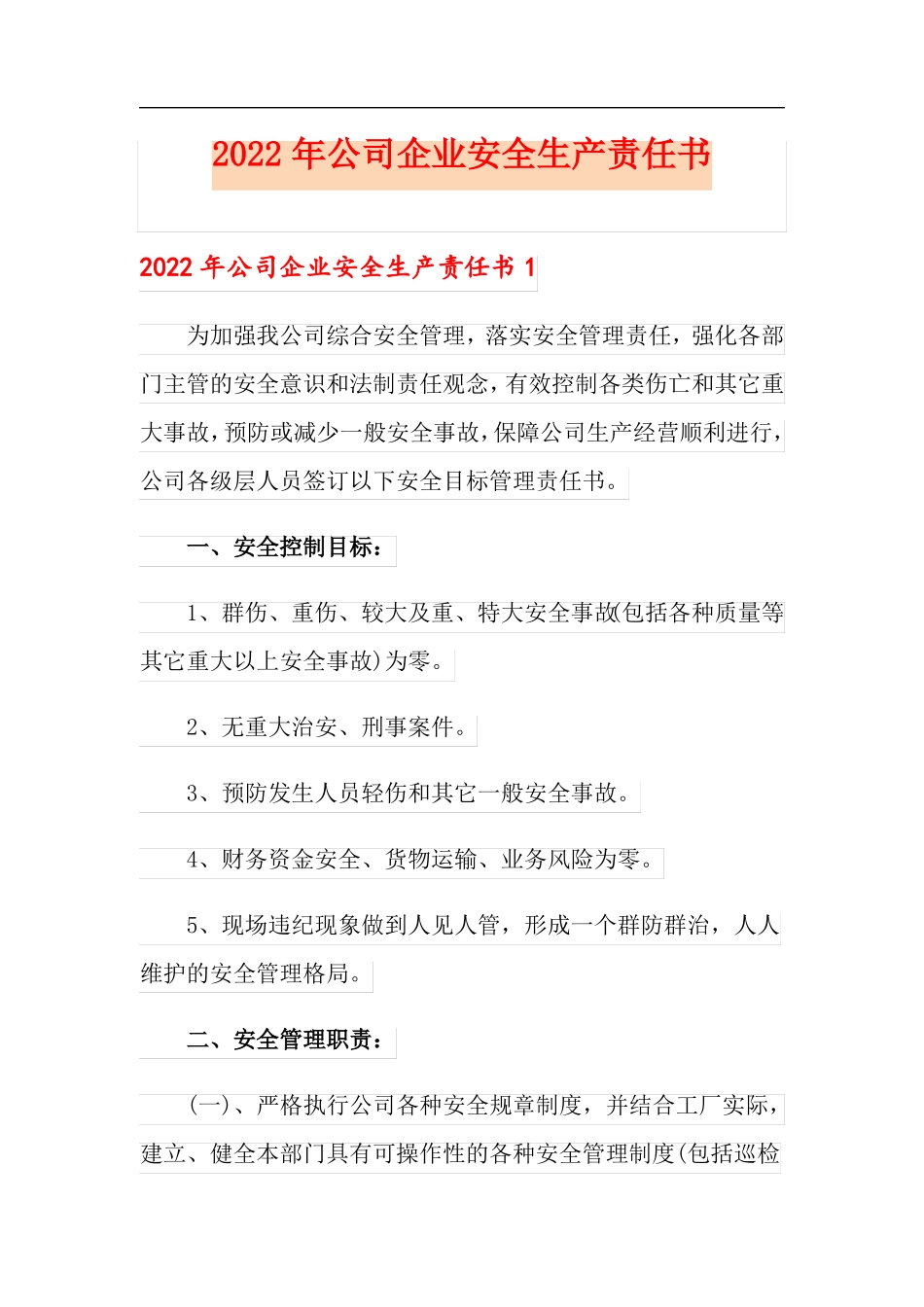 2022年公司企业安全生产责任书_第1页