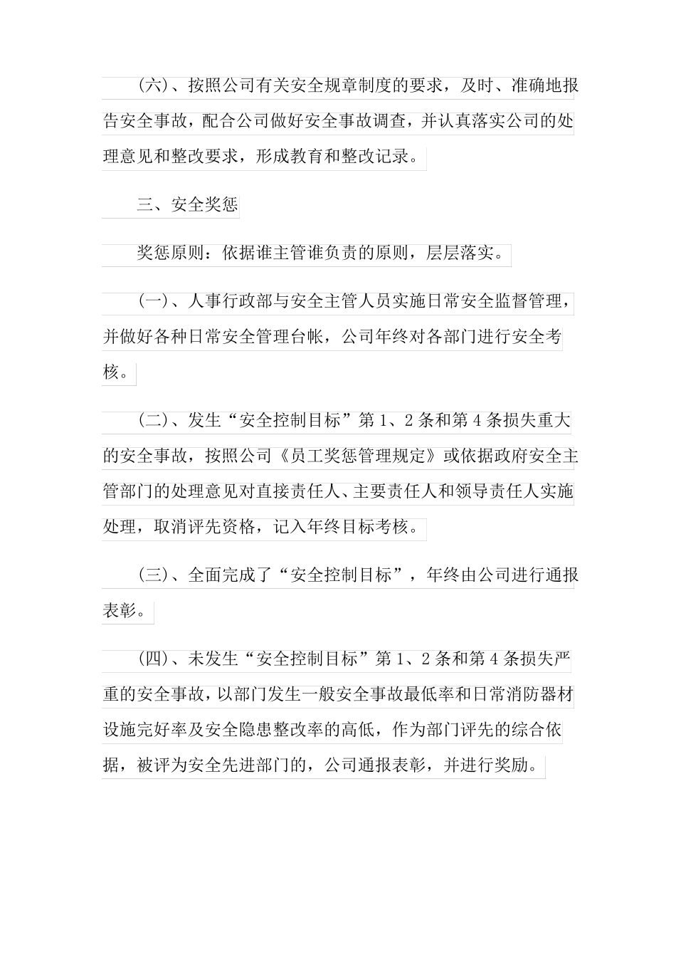 2022年公司企业安全生产责任书_第3页