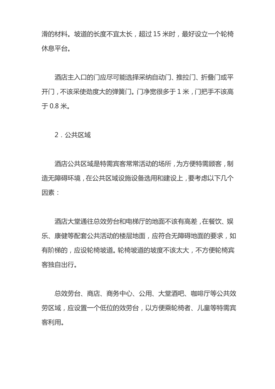 酒店无障碍设计_第2页