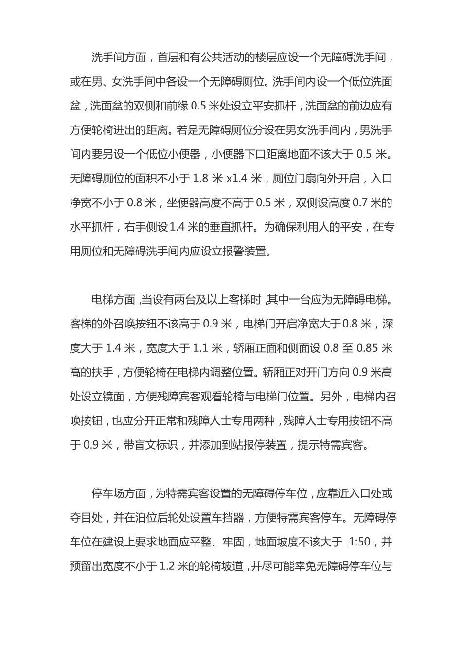 酒店无障碍设计_第3页