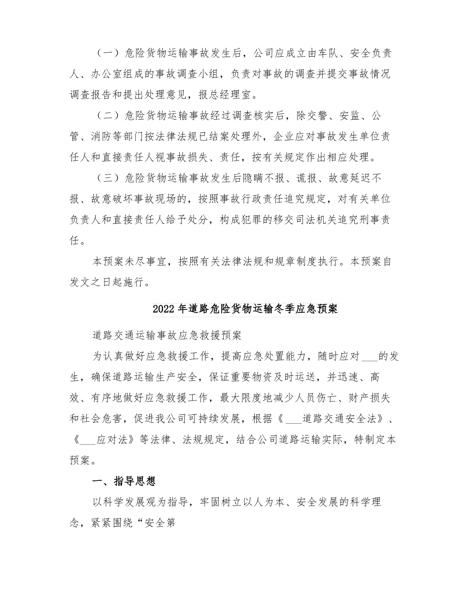 2022年道路危险货物运输事故应急预案_第3页