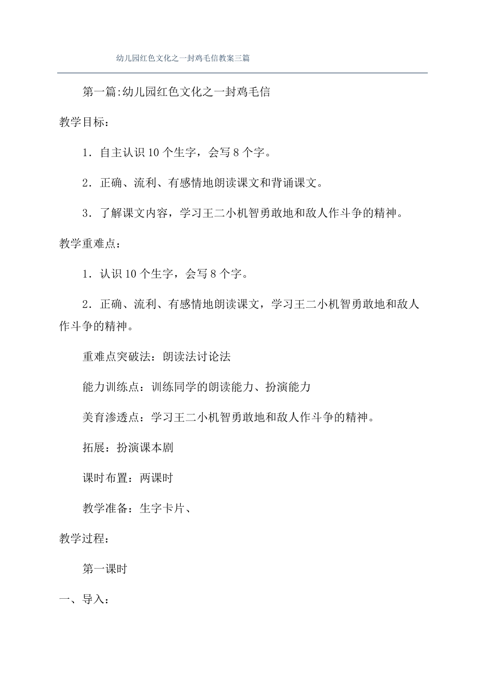 幼儿园红色文化之一封鸡毛信教案三篇_第1页