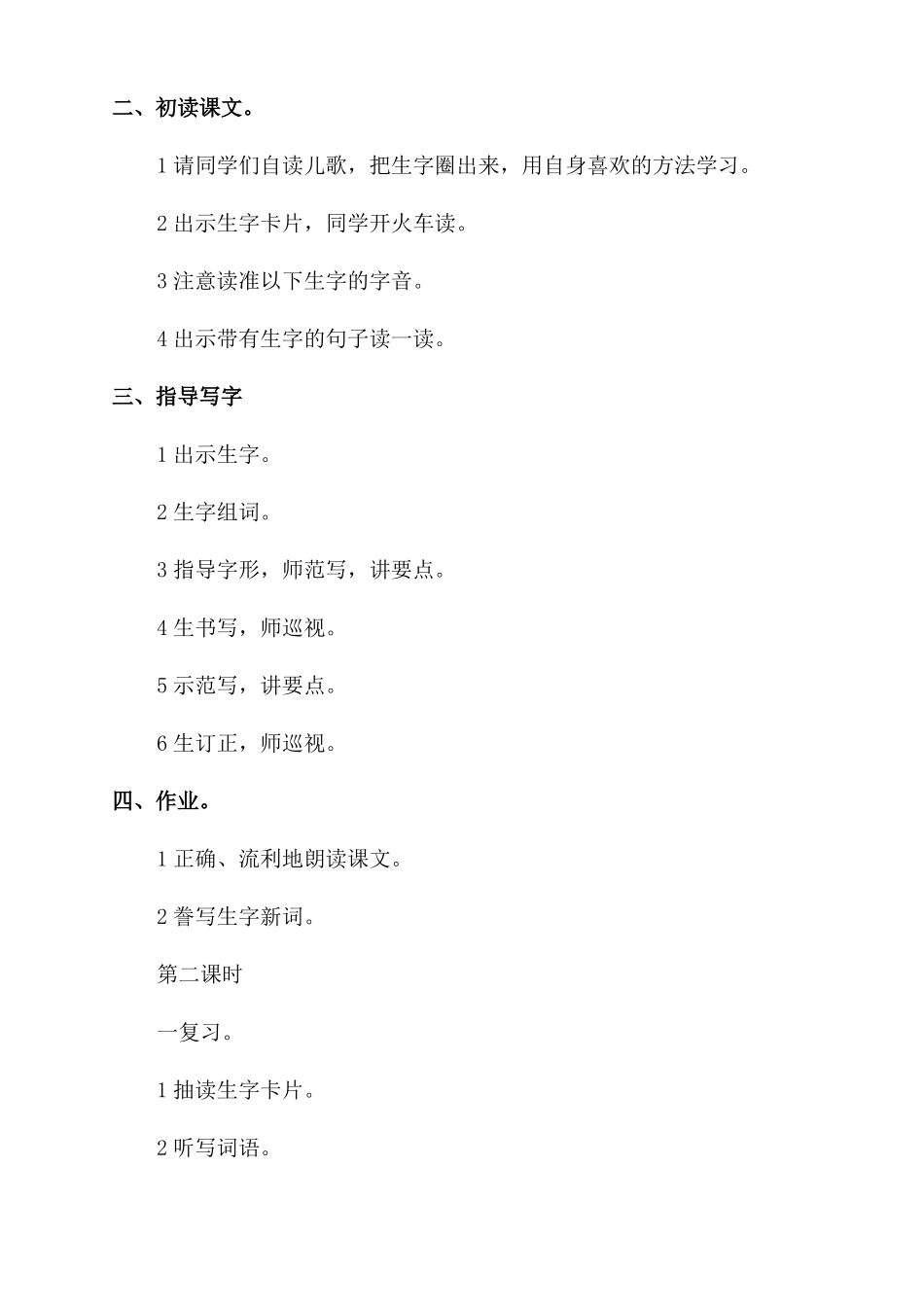 幼儿园红色文化之一封鸡毛信教案三篇_第2页