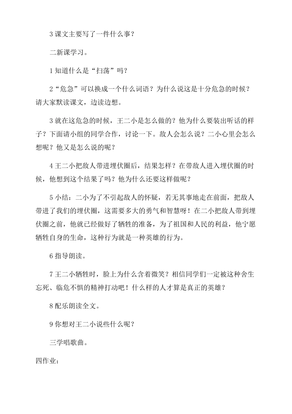 幼儿园红色文化之一封鸡毛信教案三篇_第3页