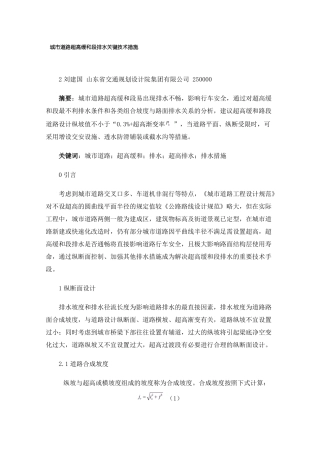 城道路超高缓和段排水关键技术措施