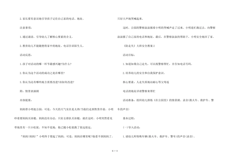 防走失大班安全教案_第2页
