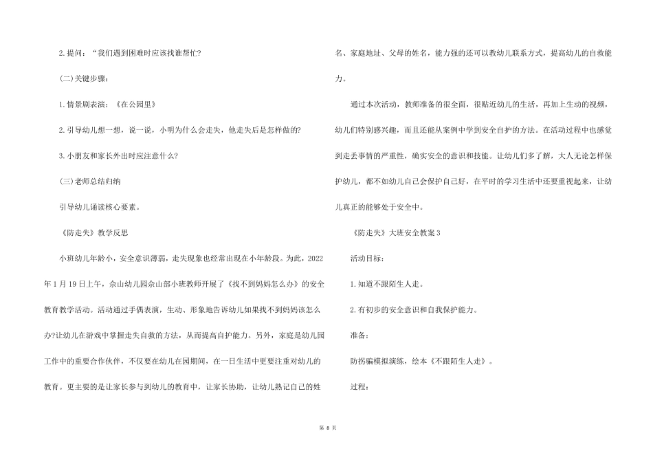 防走失大班安全教案_第3页
