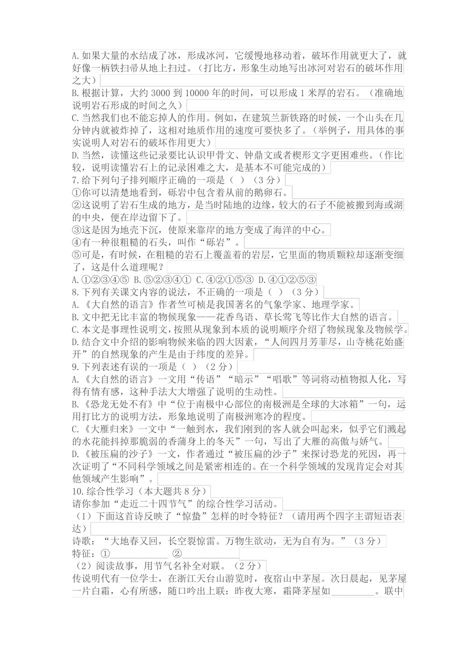 部编语文八下检测题含答案_第2页