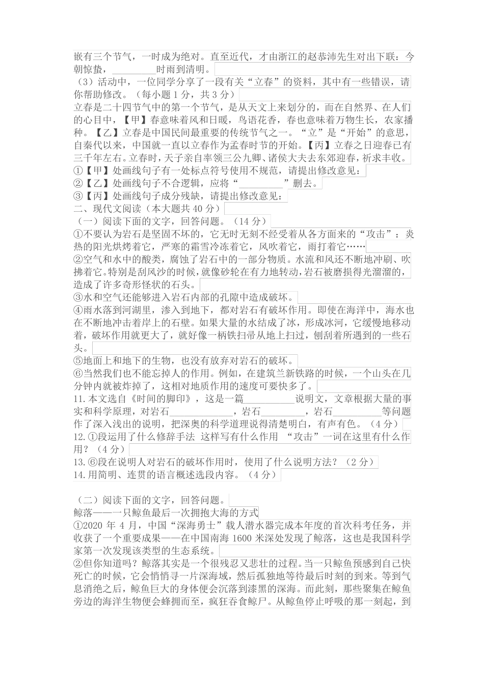部编语文八下检测题含答案_第3页