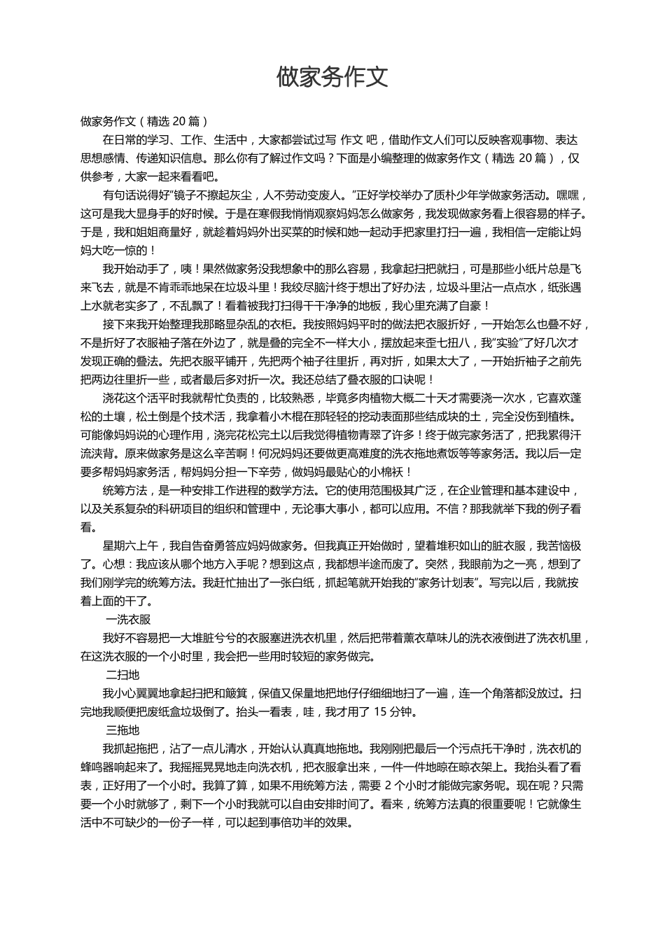 做家务作文精选20篇_第1页