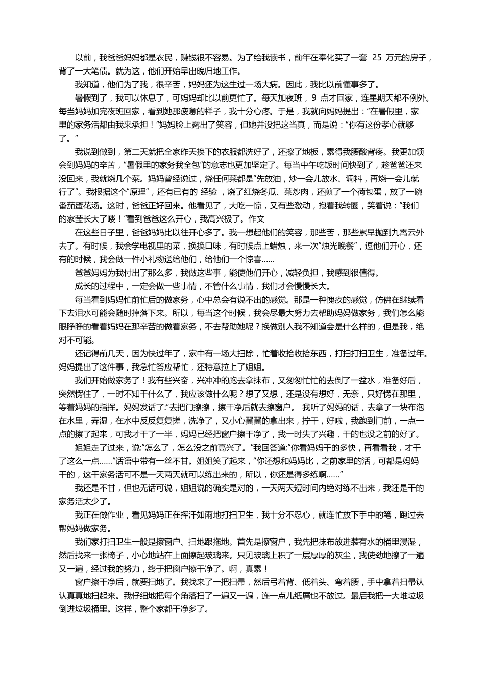 做家务作文精选20篇_第2页