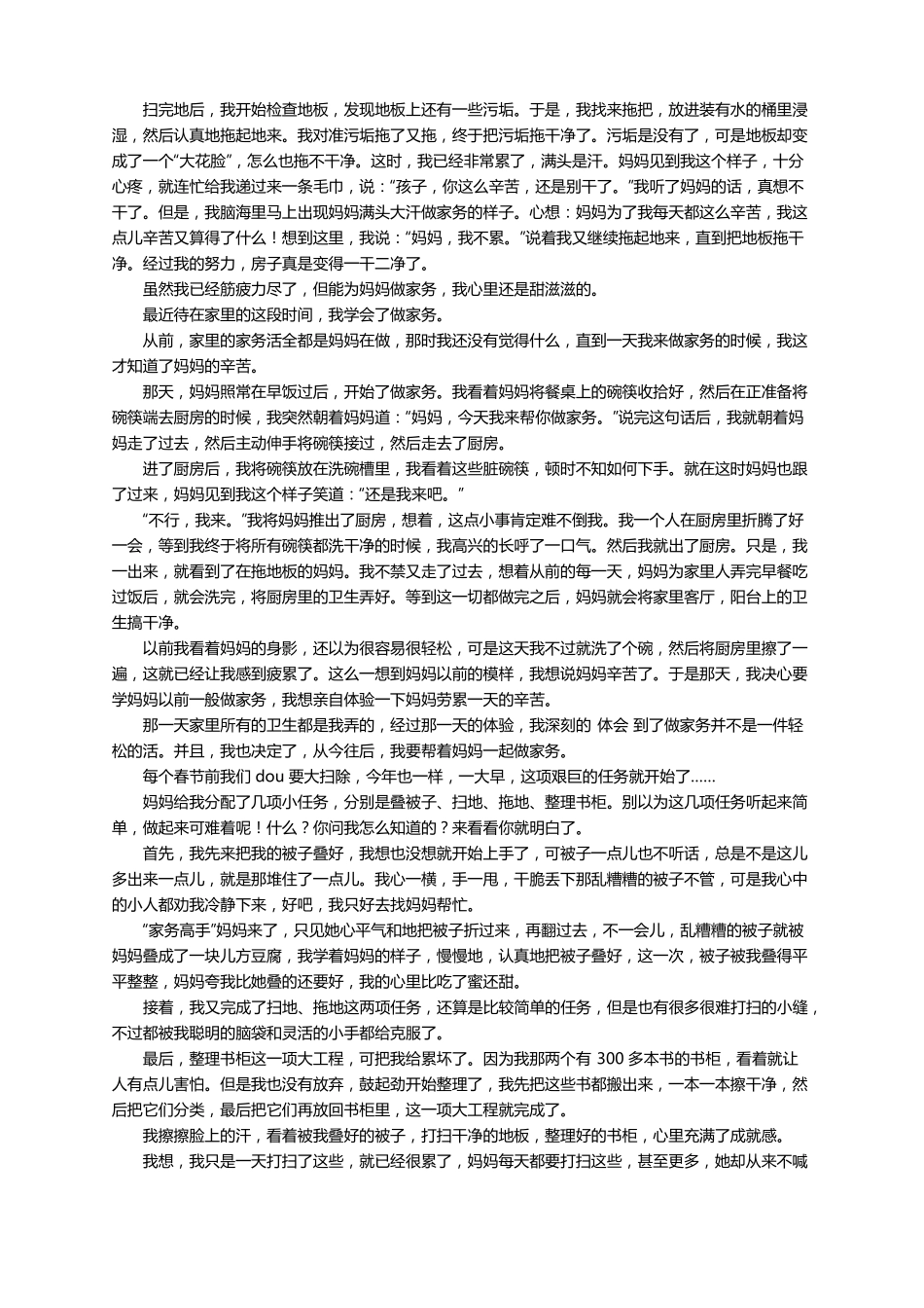 做家务作文精选20篇_第3页