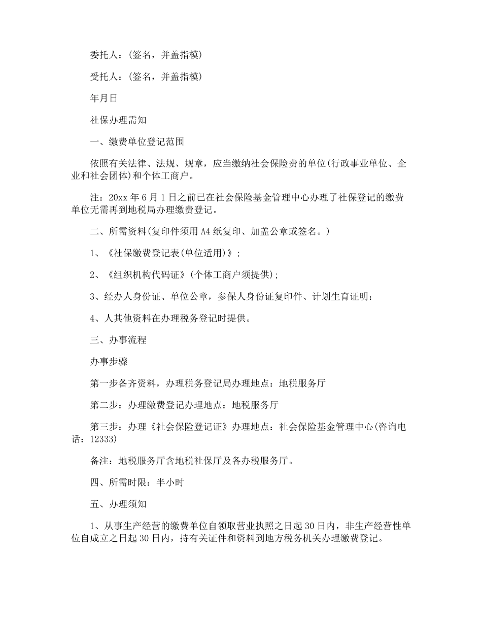 社保办理委托书_第2页
