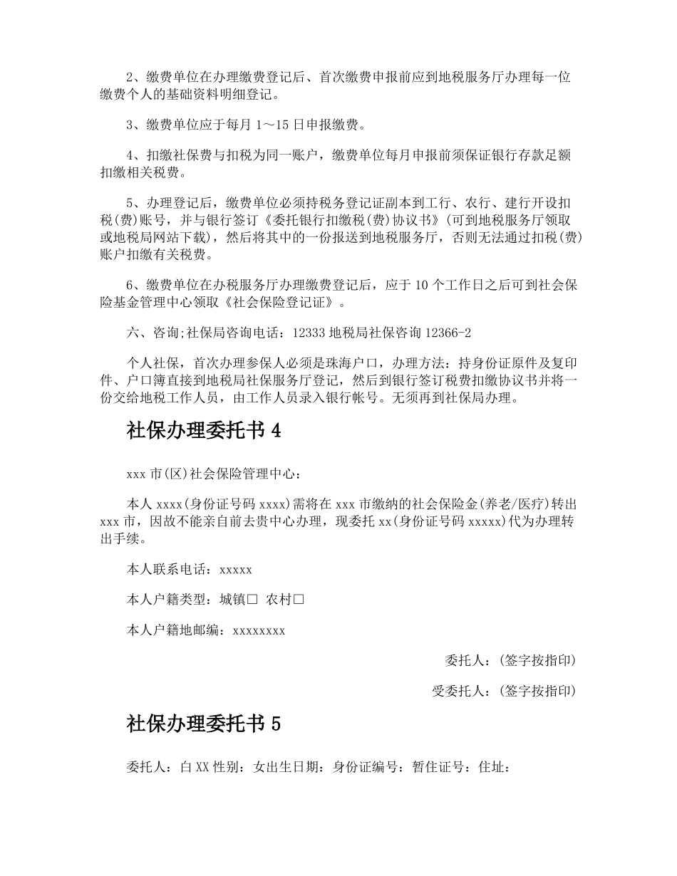社保办理委托书_第3页