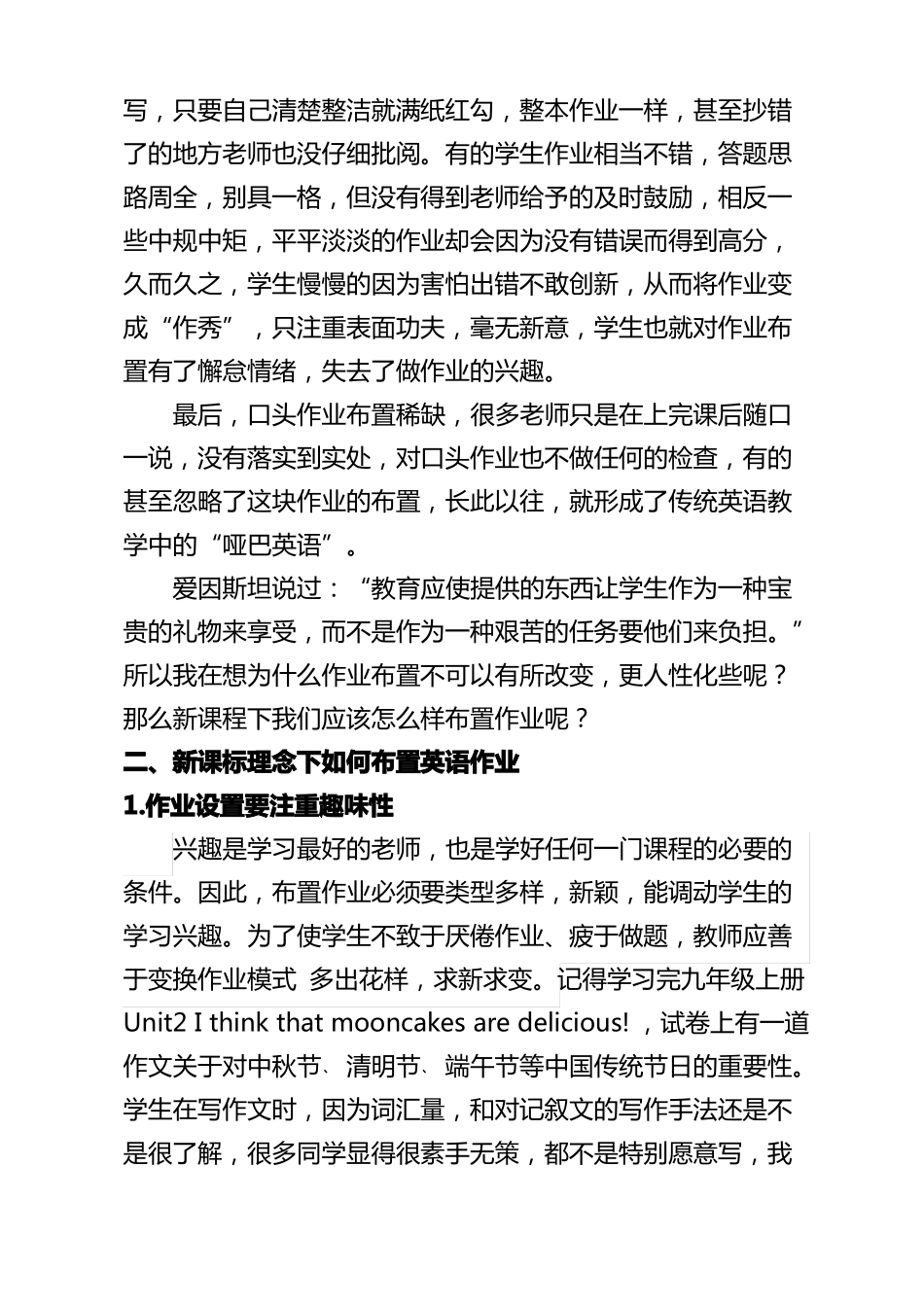 2022年春季学期英语作业设计学习心得体会_第2页