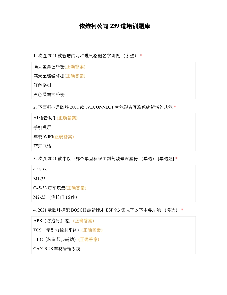 依维柯公司239道培训题库_第1页