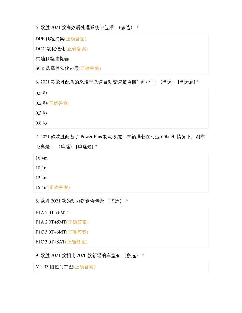 依维柯公司239道培训题库_第2页