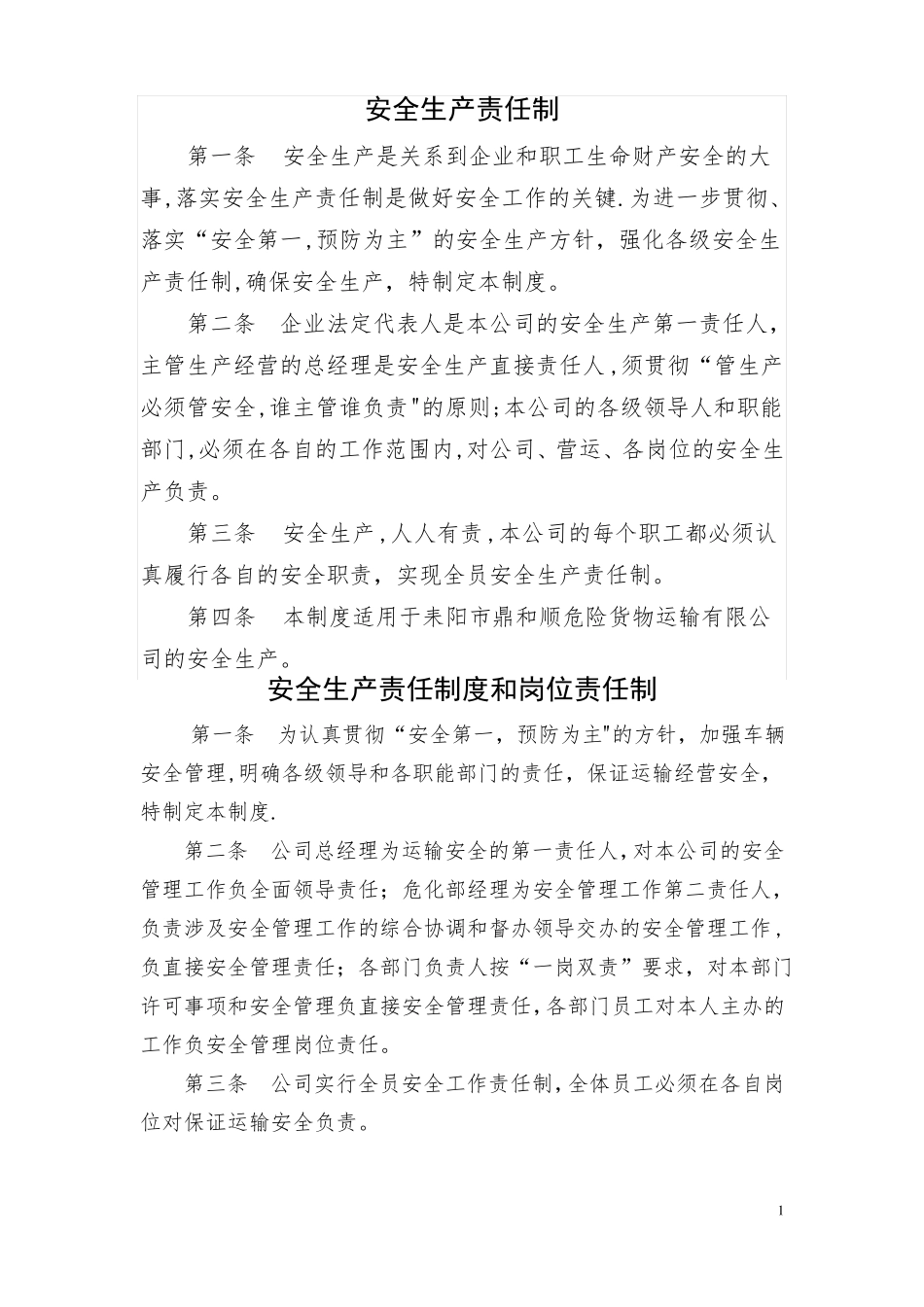 安全生产责任制度和岗位责任制_第1页