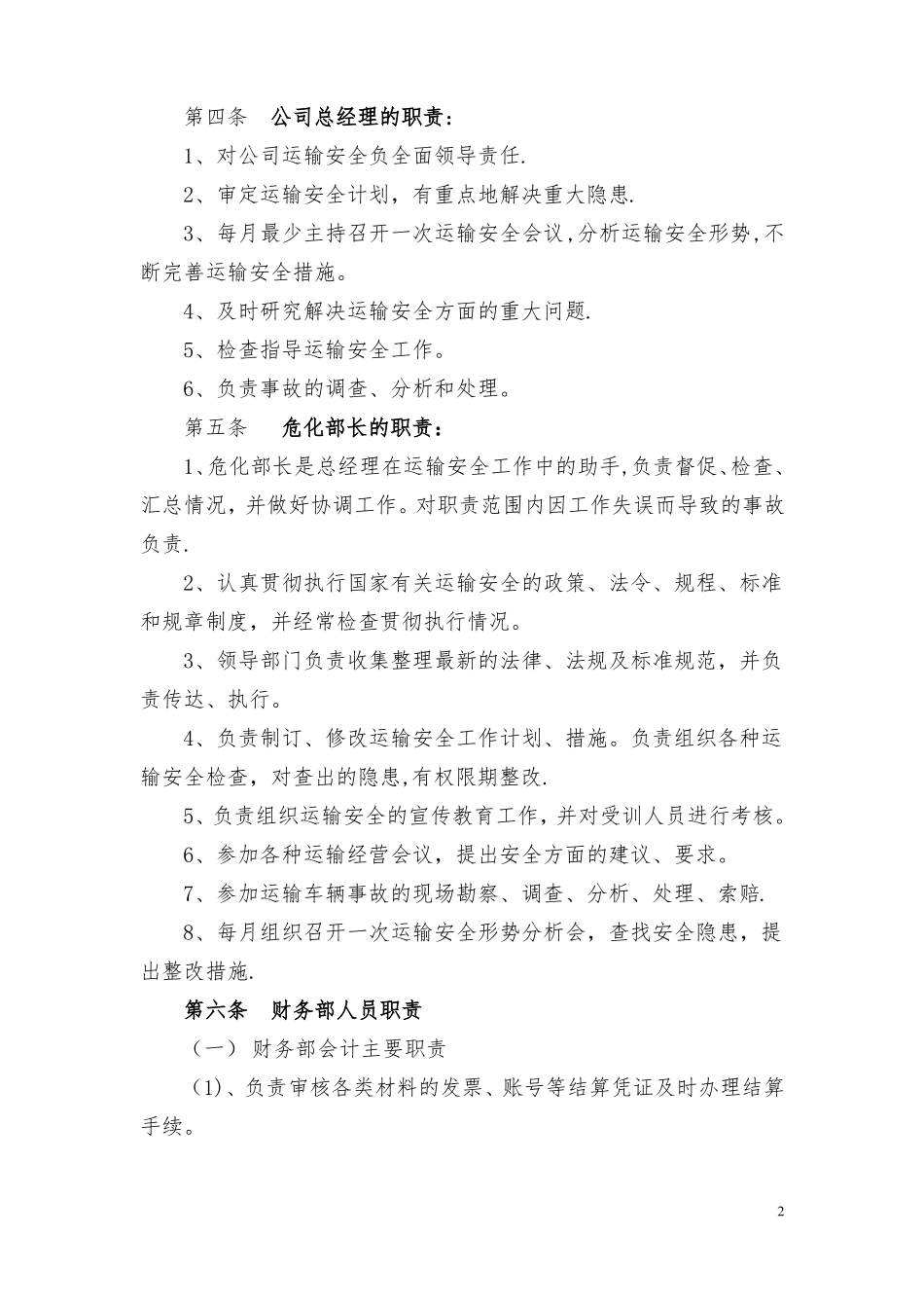 安全生产责任制度和岗位责任制_第2页