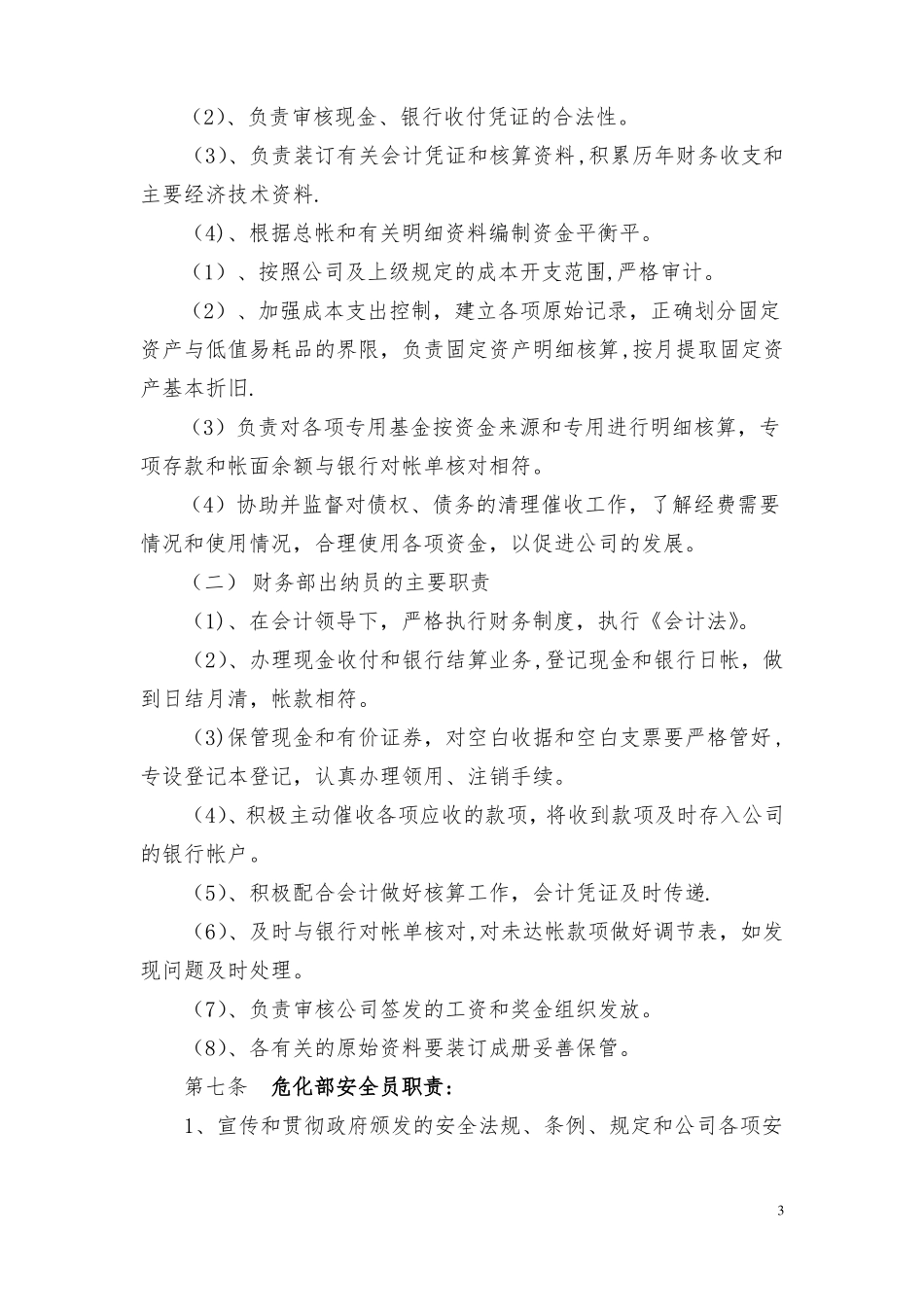 安全生产责任制度和岗位责任制_第3页