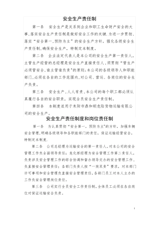 安全生产责任制度和岗位责任制