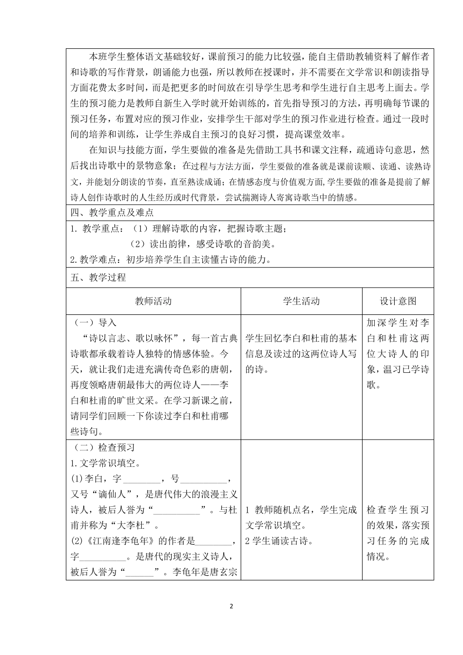 峨眉山月歌与江南逢李龟年教学设计_第2页