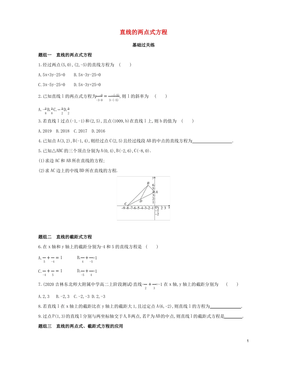 2022版新教材高中数学直线和圆的方程2_第1页