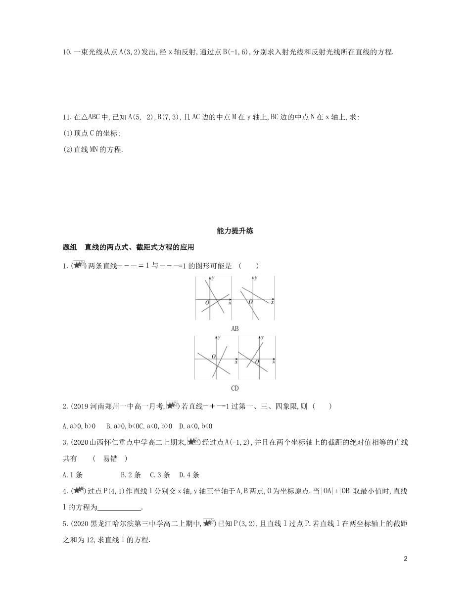 2022版新教材高中数学直线和圆的方程2_第2页