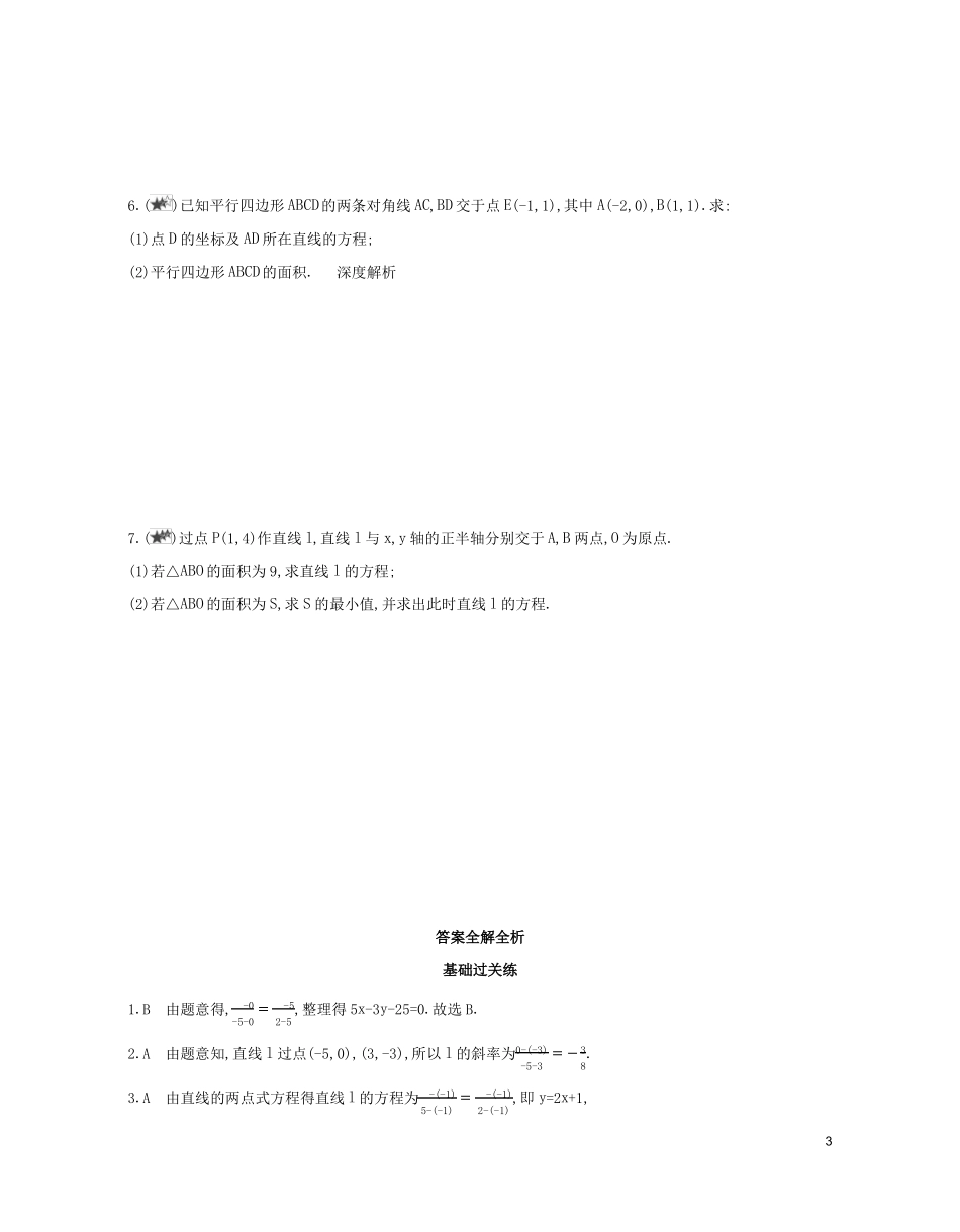 2022版新教材高中数学直线和圆的方程2_第3页