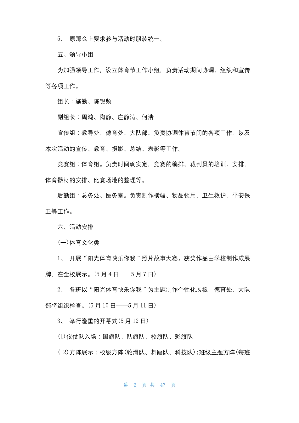 运动会策划方案15篇_第2页