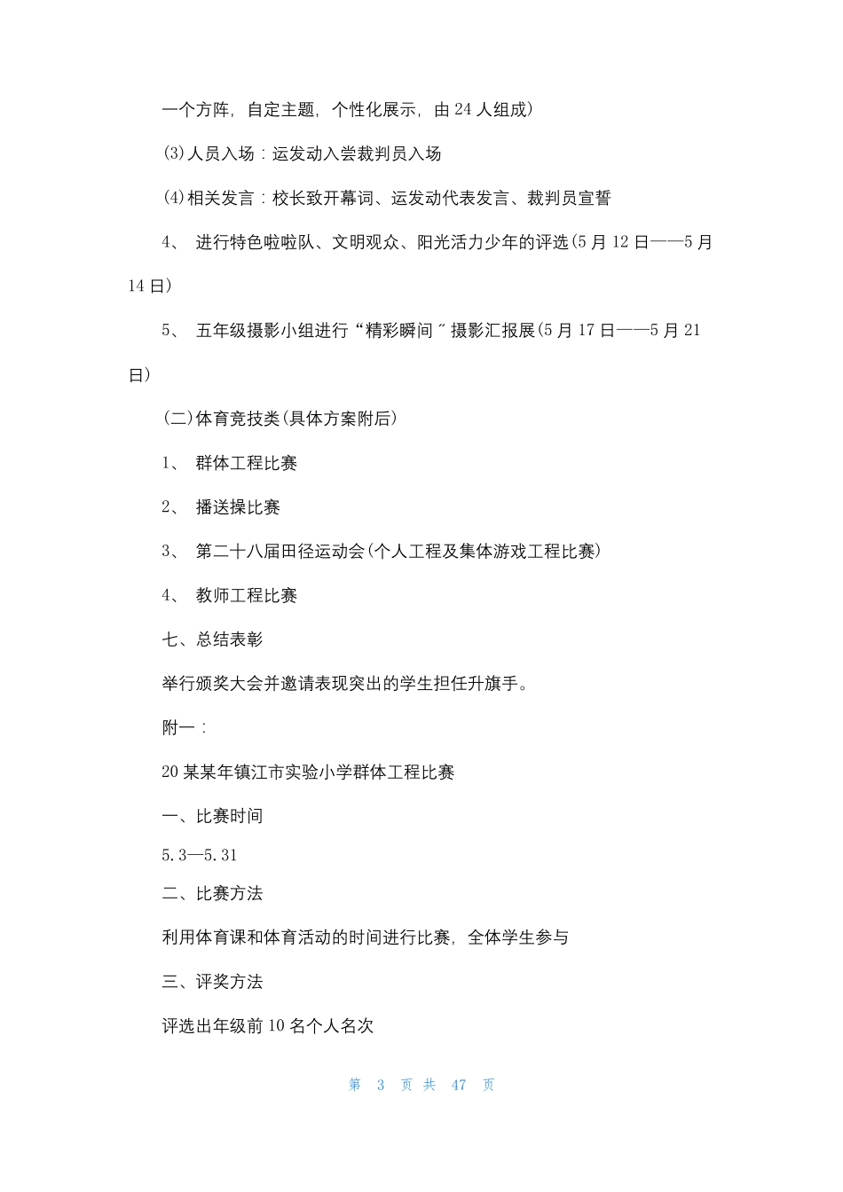 运动会策划方案15篇_第3页