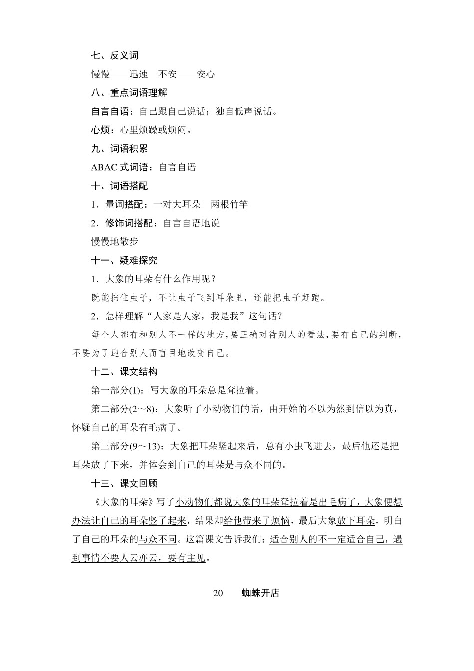 二年级下册语文知识必备梳理_第2页