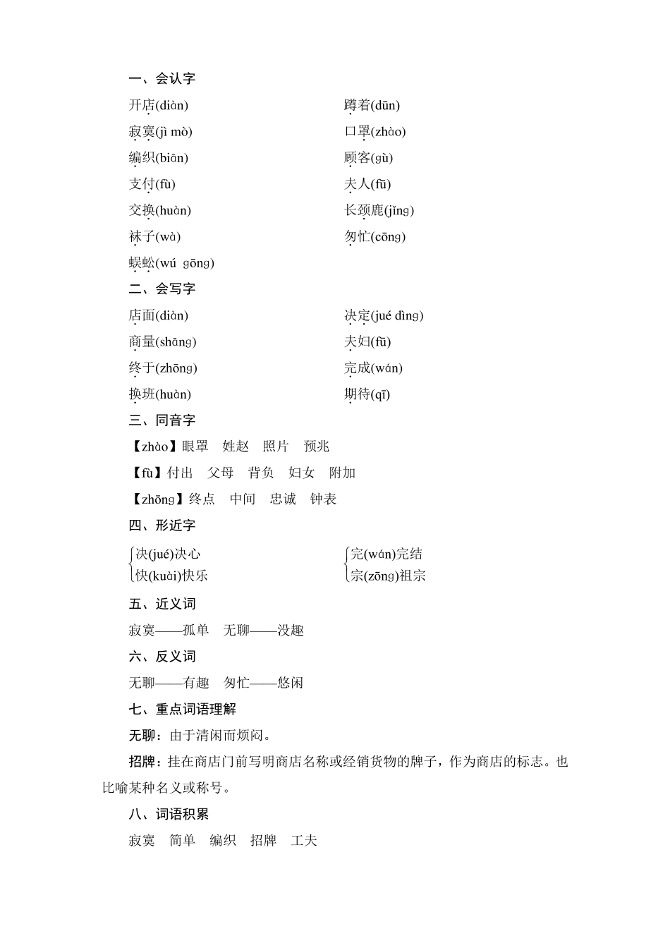 二年级下册语文知识必备梳理_第3页