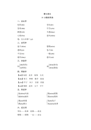 二年级下册语文知识必备梳理