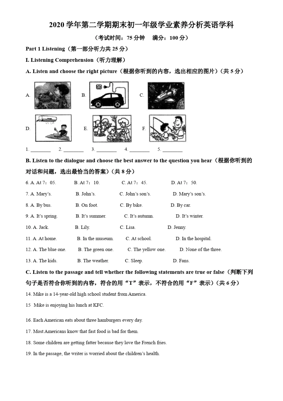 上海进才中学北校2020-2021学年七年级下学期期末英语试题练习版_第1页