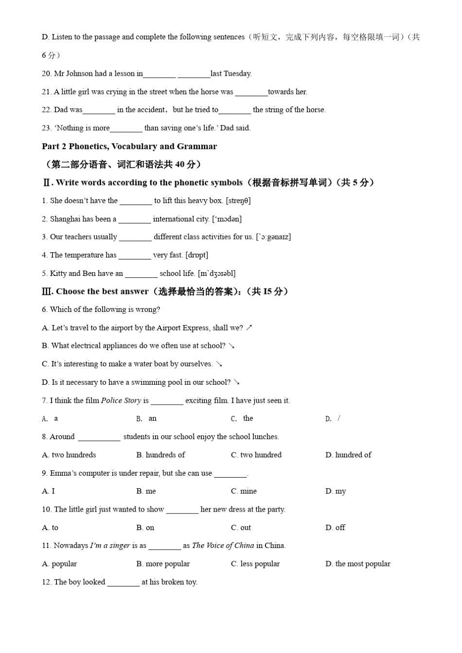 上海进才中学北校2020-2021学年七年级下学期期末英语试题练习版_第2页