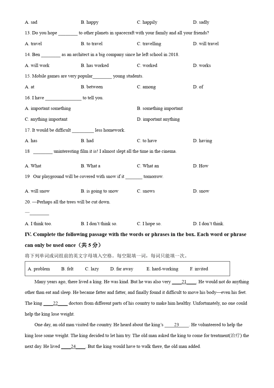 上海进才中学北校2020-2021学年七年级下学期期末英语试题练习版_第3页