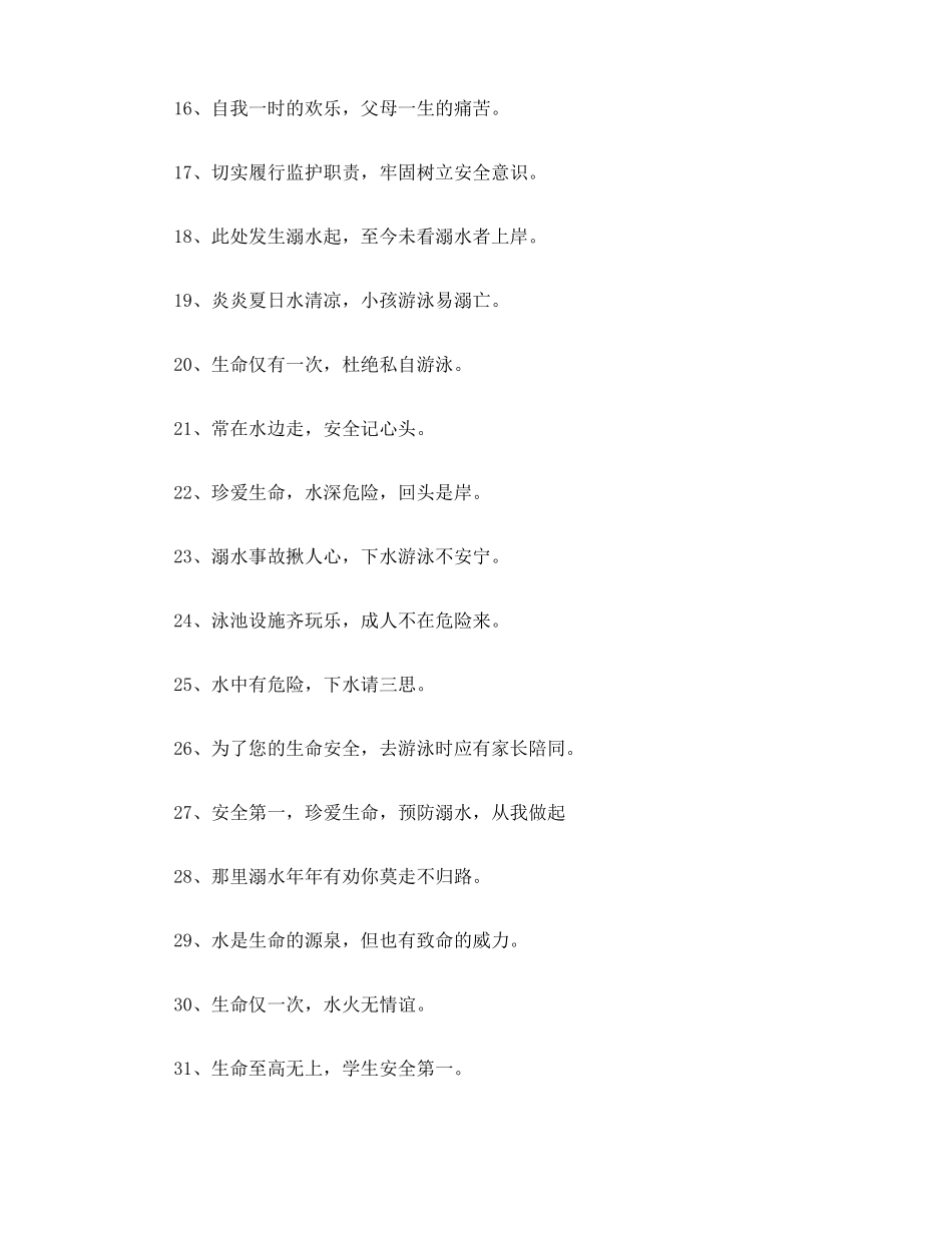 防溺水温馨提示15_第2页