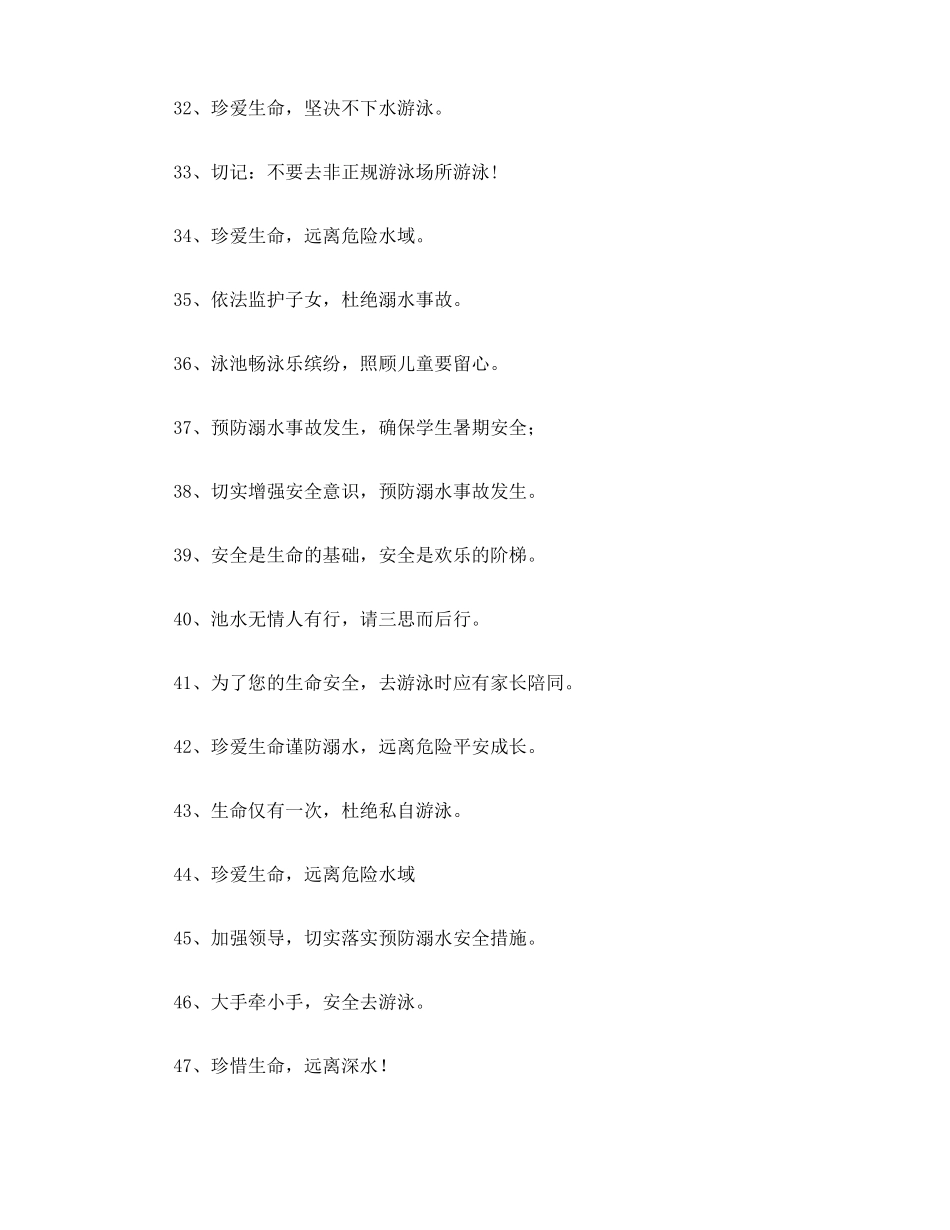 防溺水温馨提示15_第3页