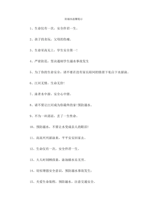 防溺水温馨提示15