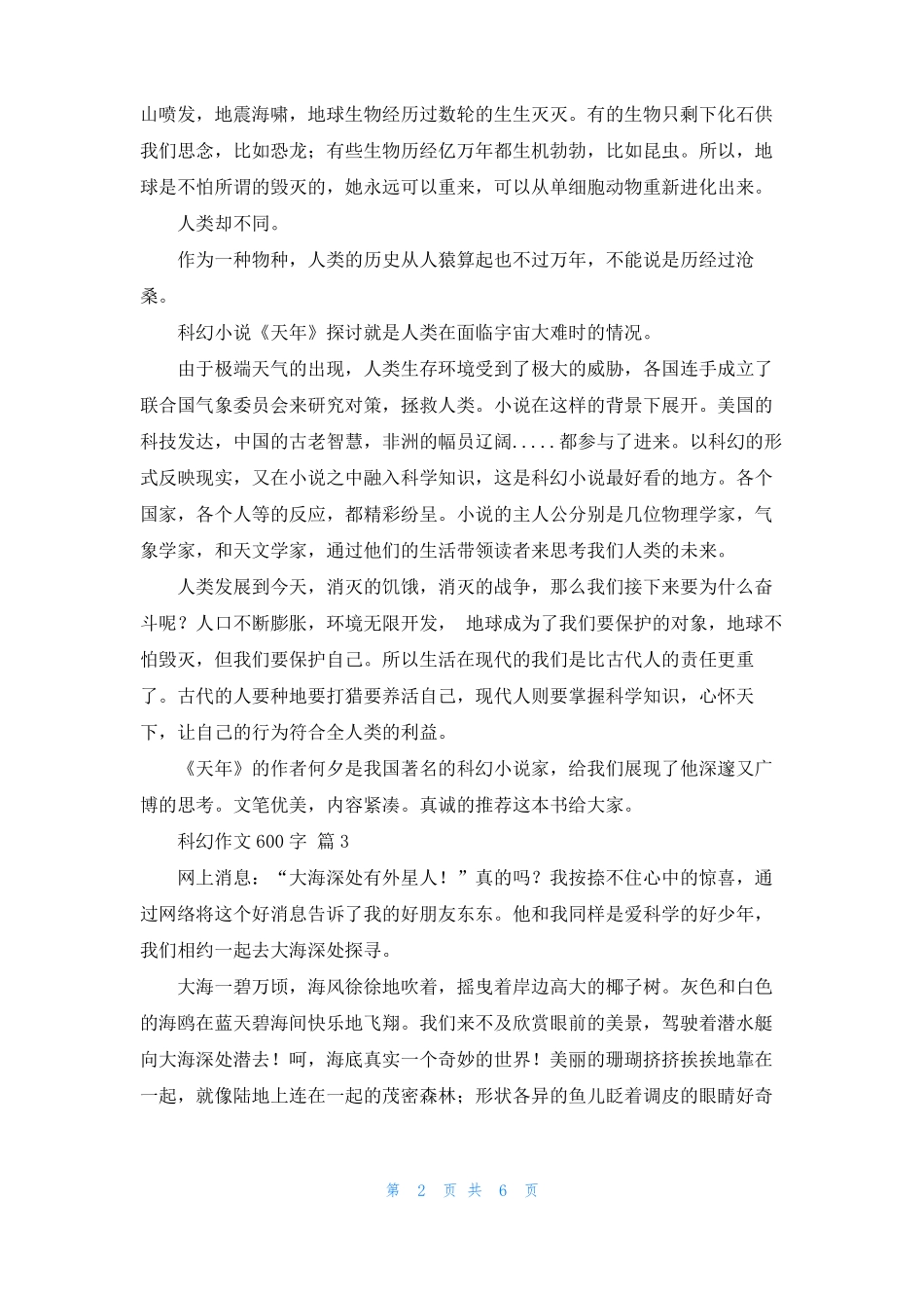 有关科幻作文600字集锦6篇_第2页