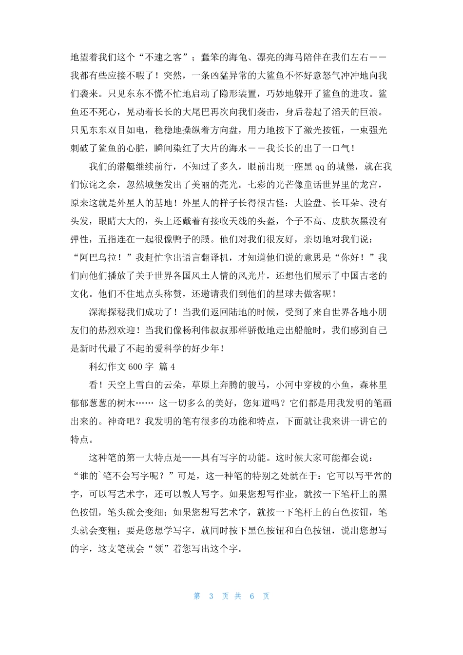 有关科幻作文600字集锦6篇_第3页