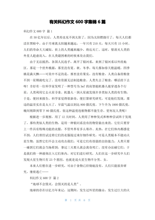 有关科幻作文600字集锦6篇